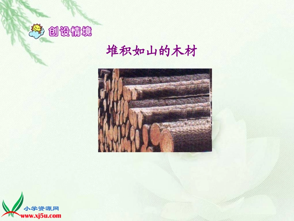 苏教版四年级语文下册《云雀的心愿》PPT课件_第3页