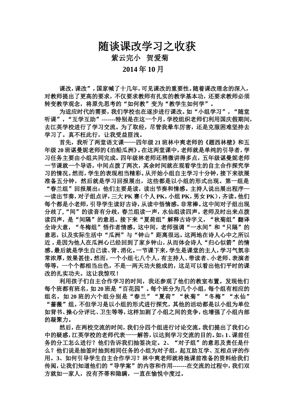 随谈课改学习之收获_第1页