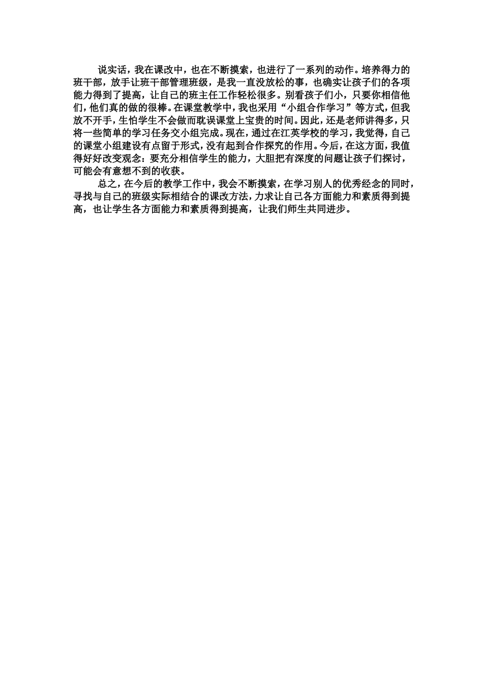 随谈课改学习之收获_第2页