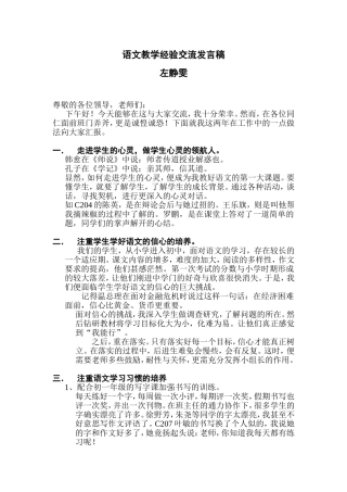 语文教学经验交流发言稿