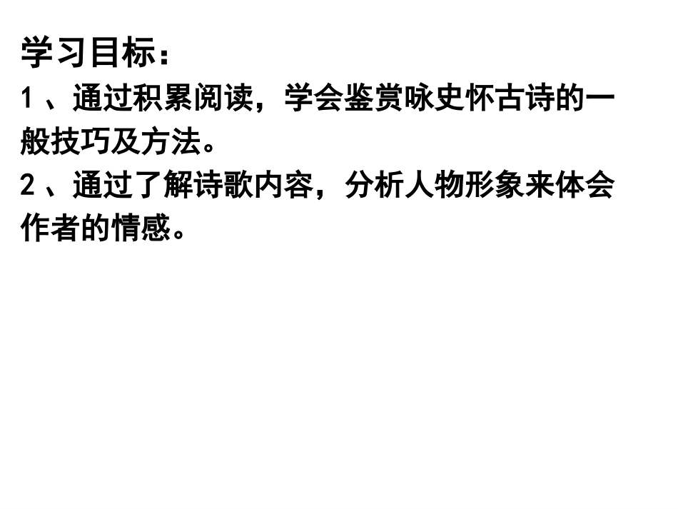 咏怀古迹（其三）_第2页