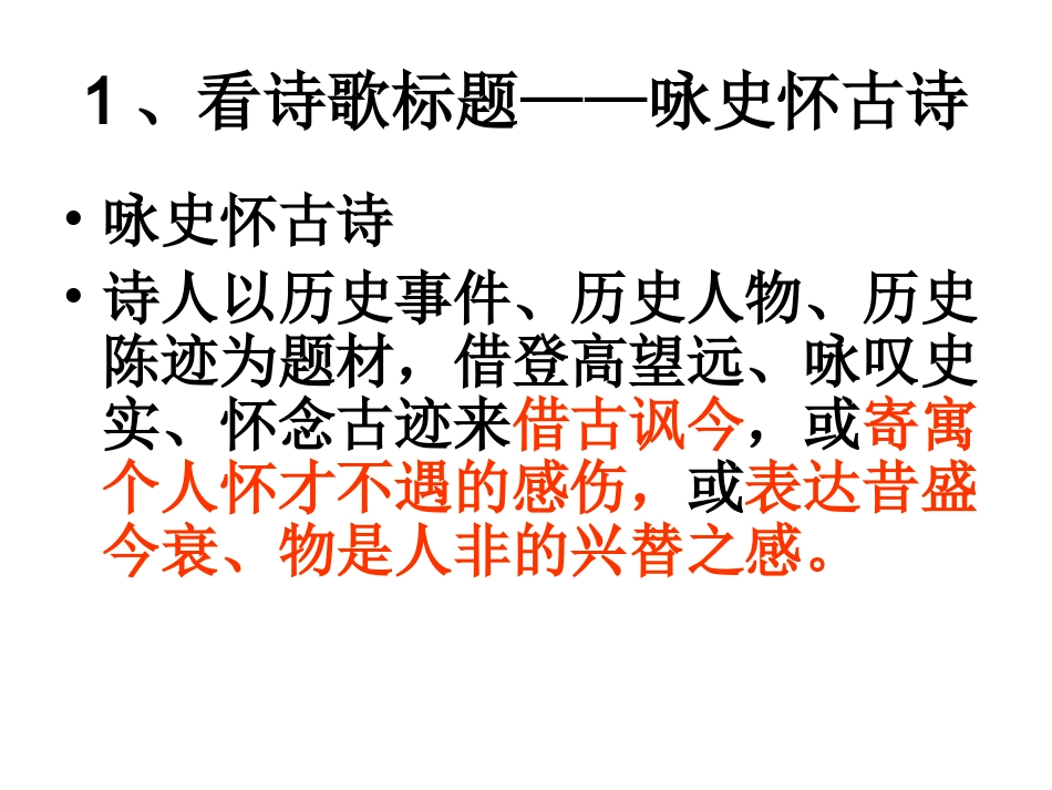 咏怀古迹（其三）_第3页