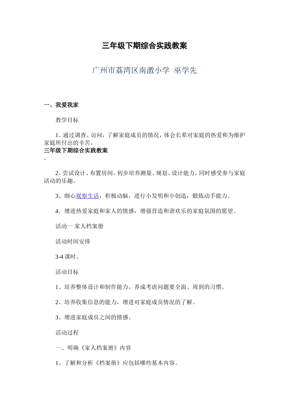 三年级下期综合实践教案_第1页