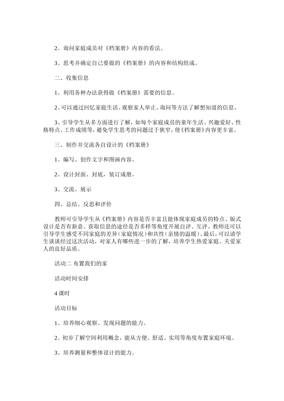 三年级下期综合实践教案_第2页