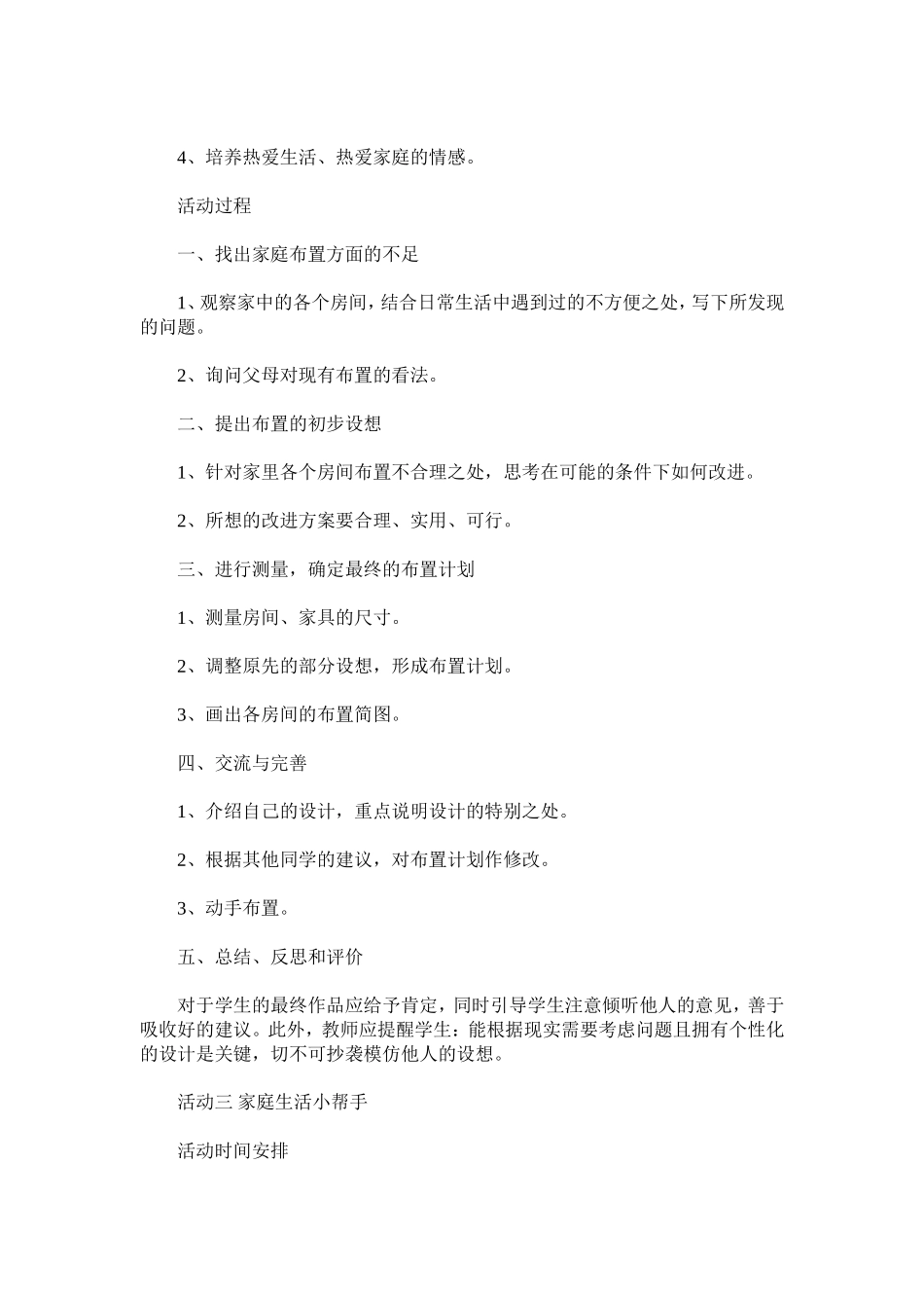 三年级下期综合实践教案_第3页