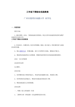 三年级下期综合实践教案