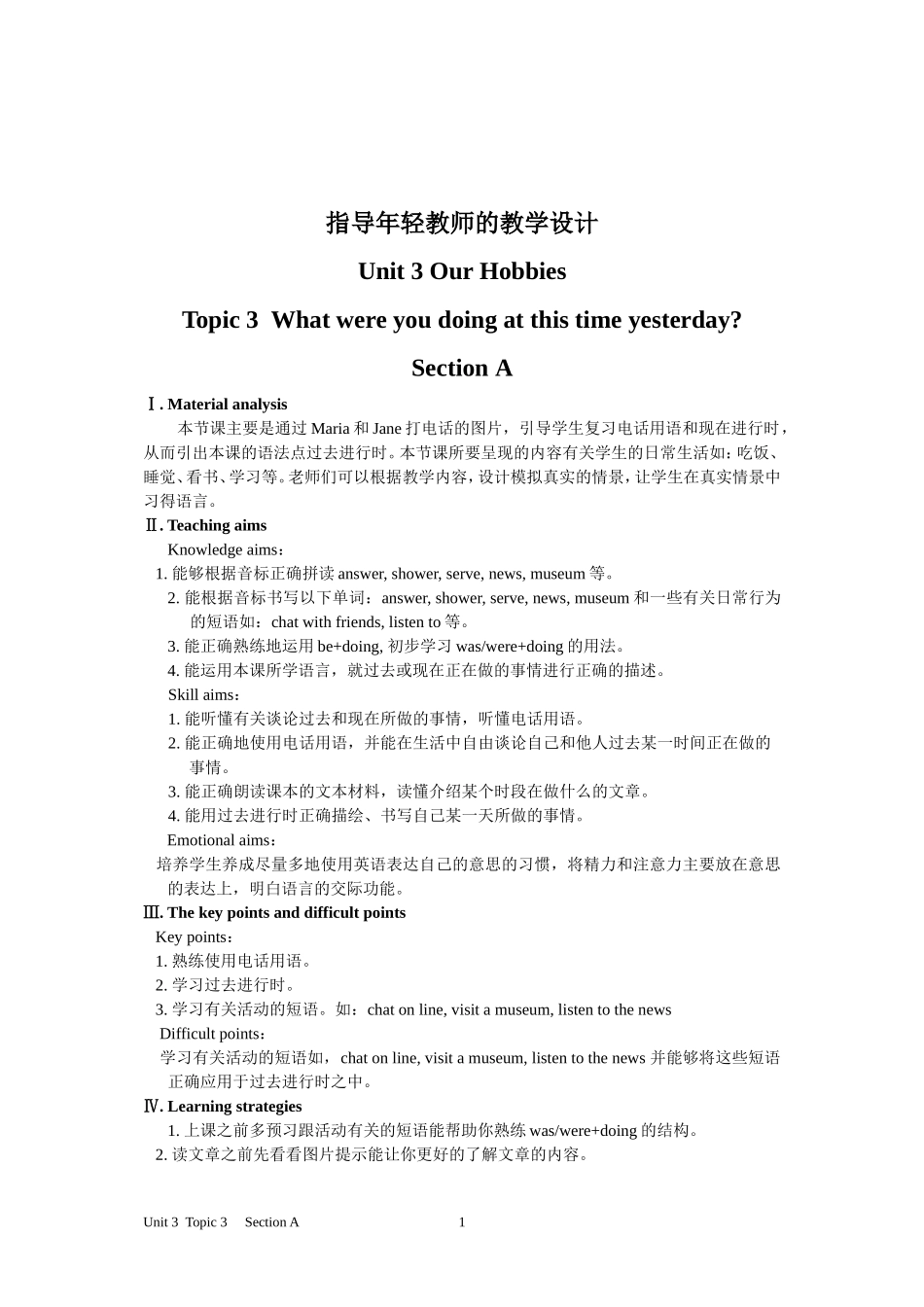 指导的年轻教师的教学设计_第1页