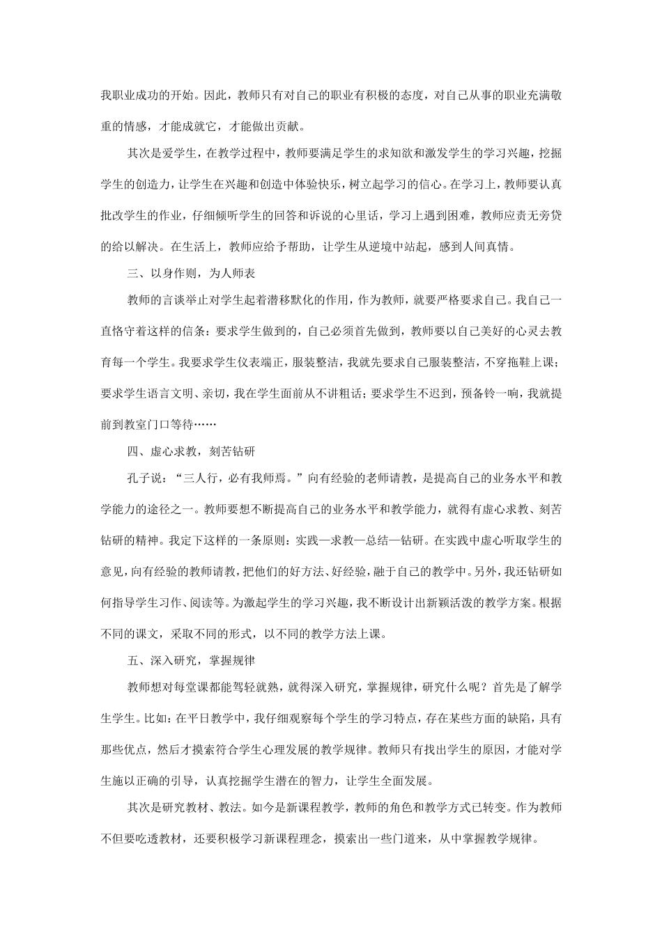 谈谈教师的爱岗敬业精神_第2页