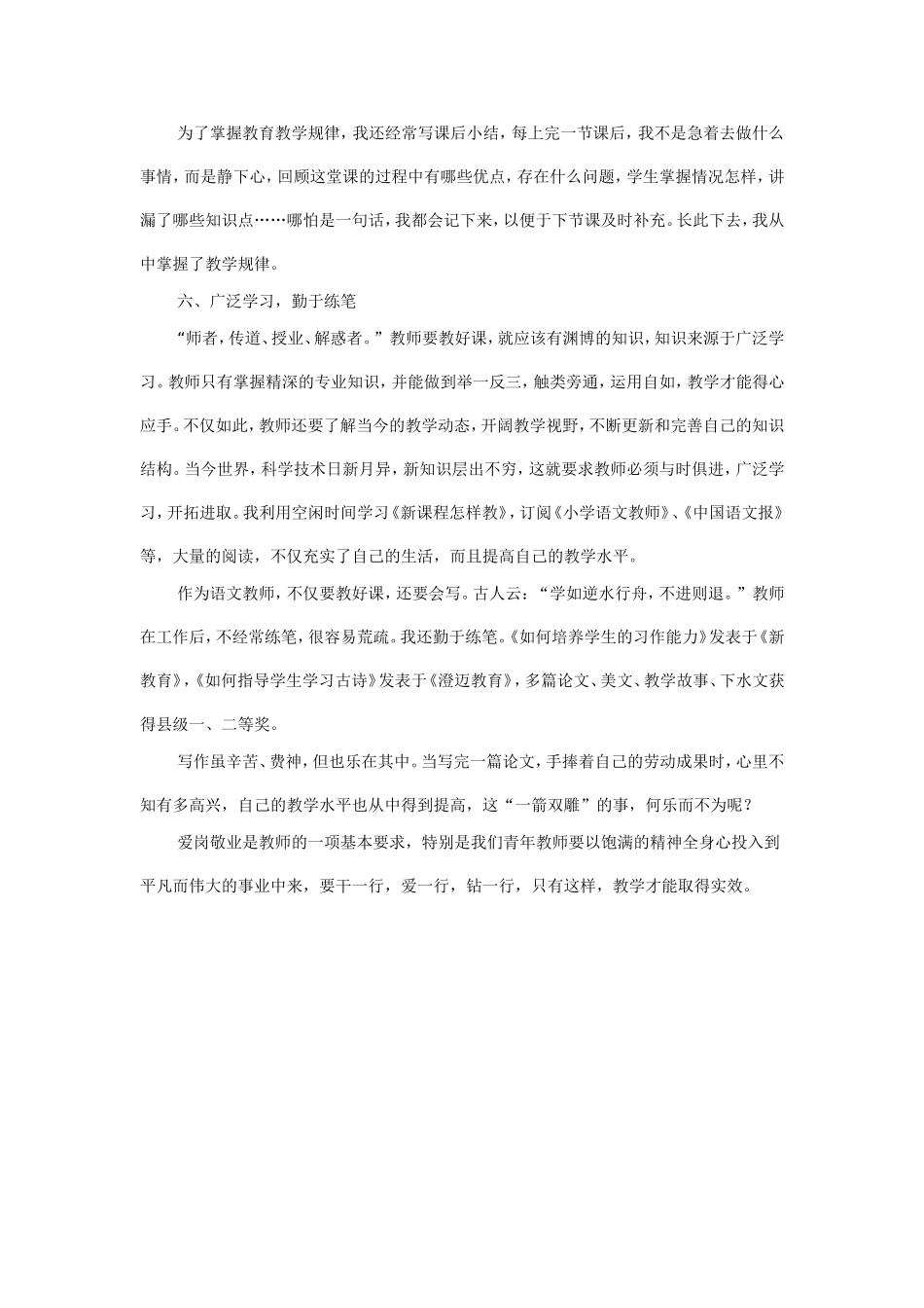 谈谈教师的爱岗敬业精神_第3页