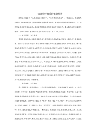 谈谈教师的爱岗敬业精神