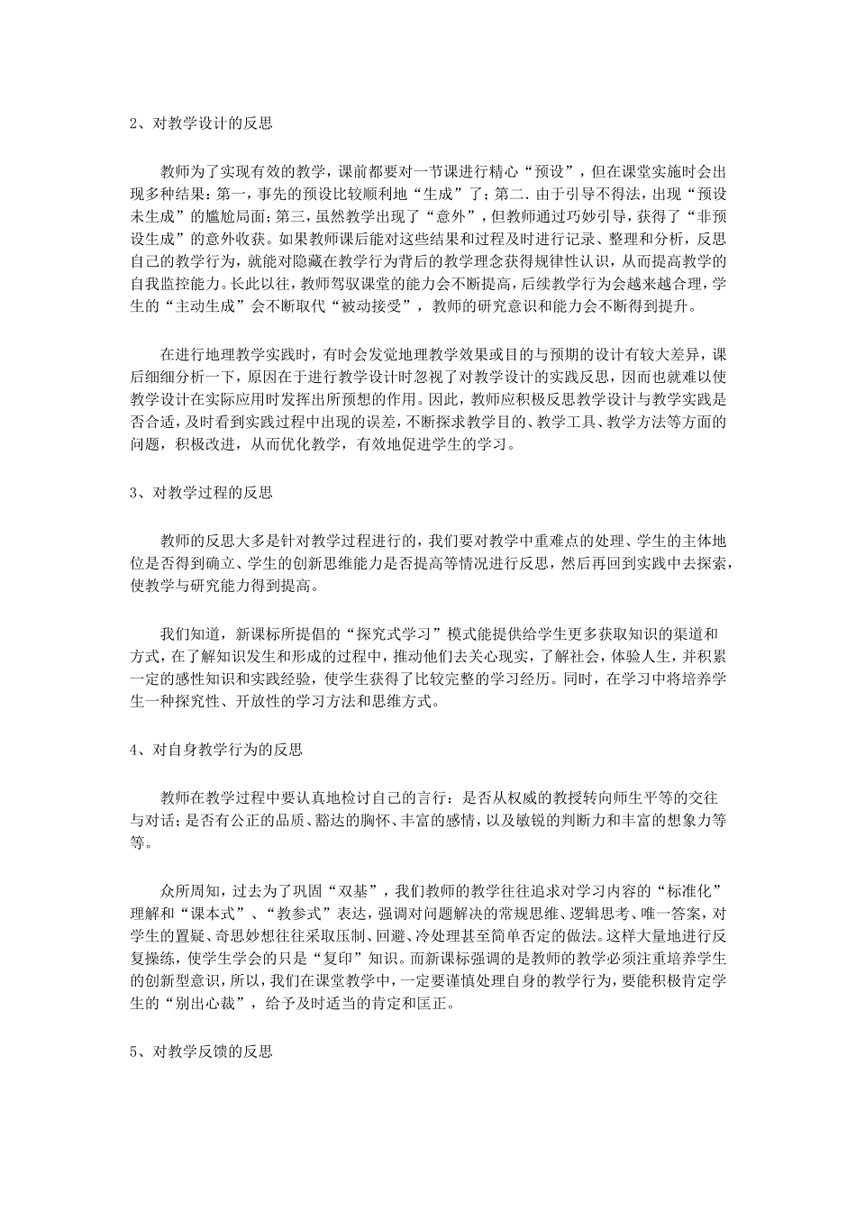 地理教学中教师角色的探讨_第2页