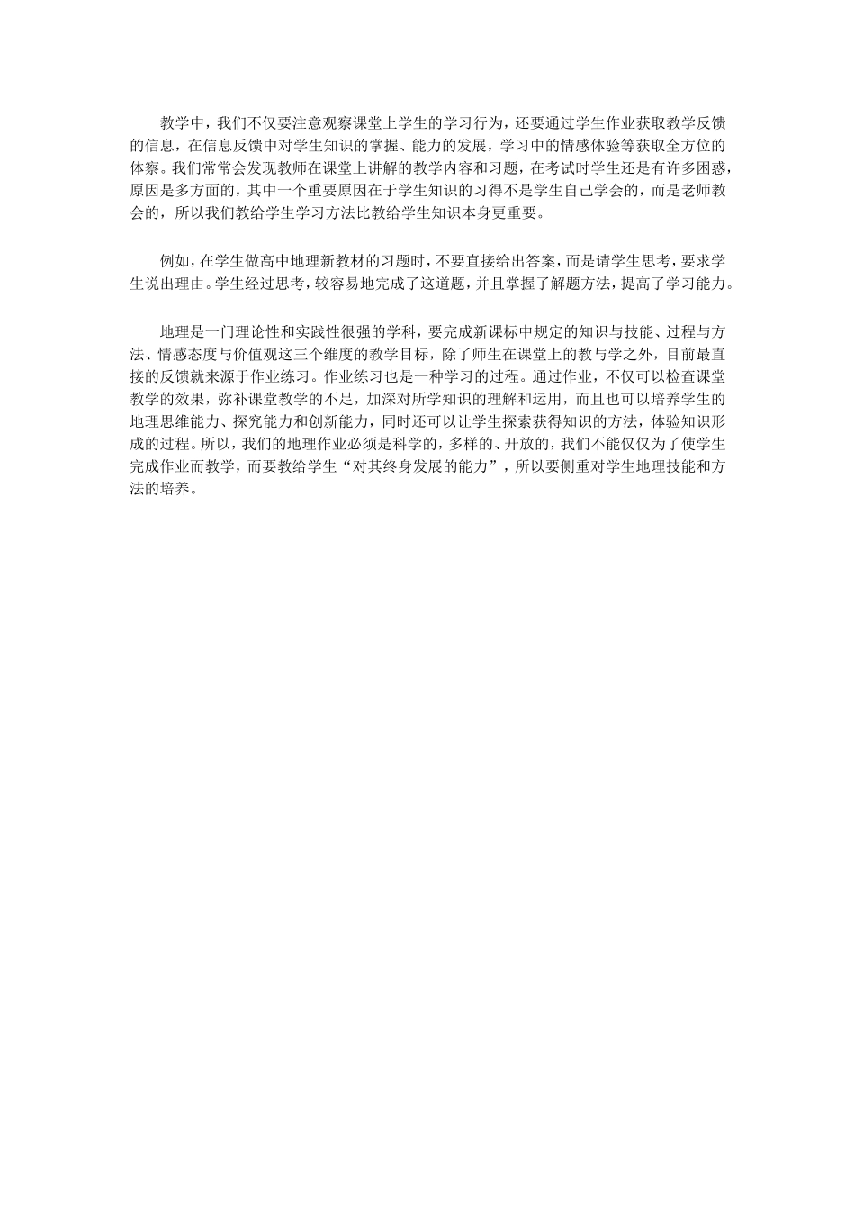 地理教学中教师角色的探讨_第3页