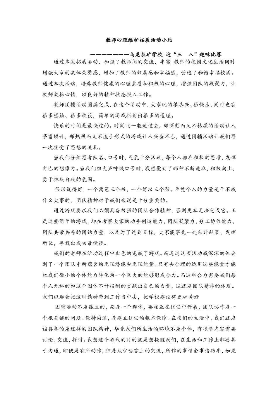 江夏区乌龙泉矿学校教职工趣味比赛小结_第1页
