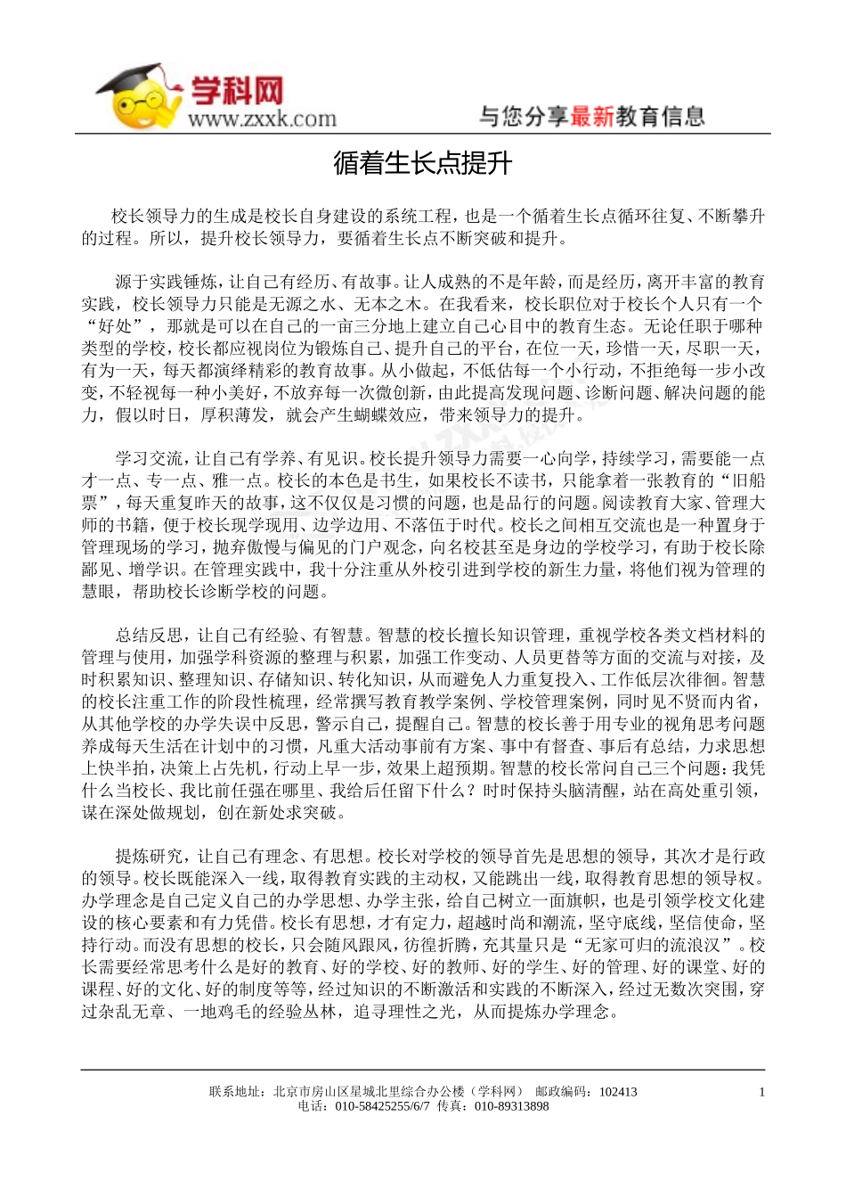 循着生长点提升_第1页