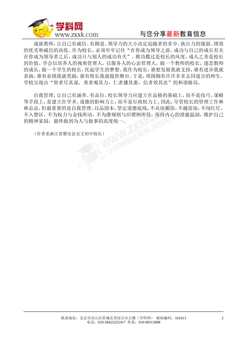 循着生长点提升_第2页