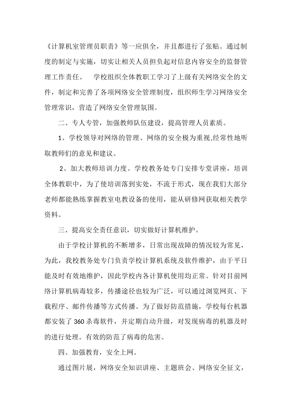 温水镇闫家湾小学网络安全宣传周活动总结,宣传资料、征文_第2页