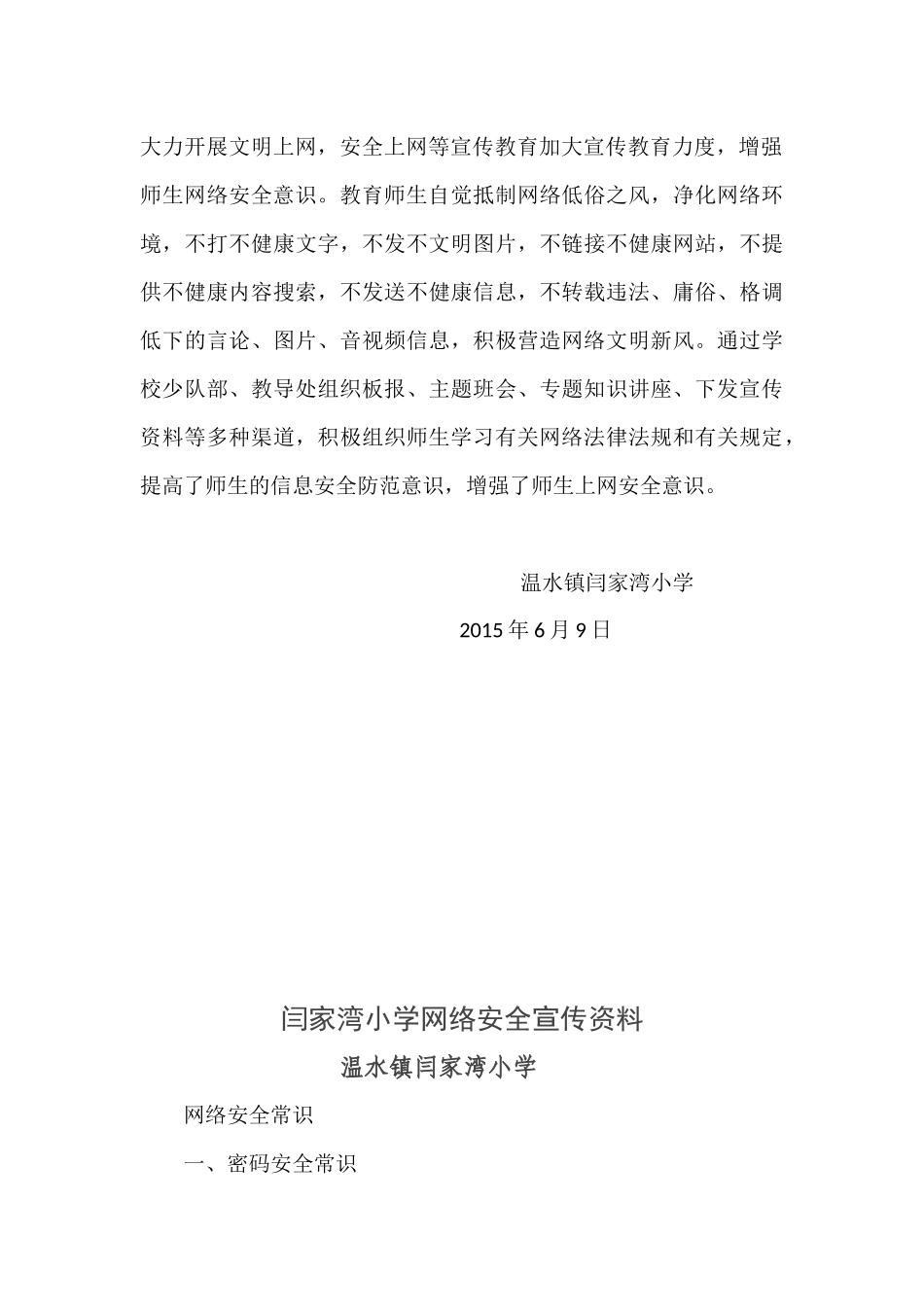 温水镇闫家湾小学网络安全宣传周活动总结,宣传资料、征文_第3页