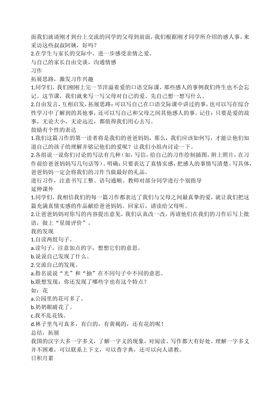 小学语文三年级下《语文园地五》教学设计_第2页