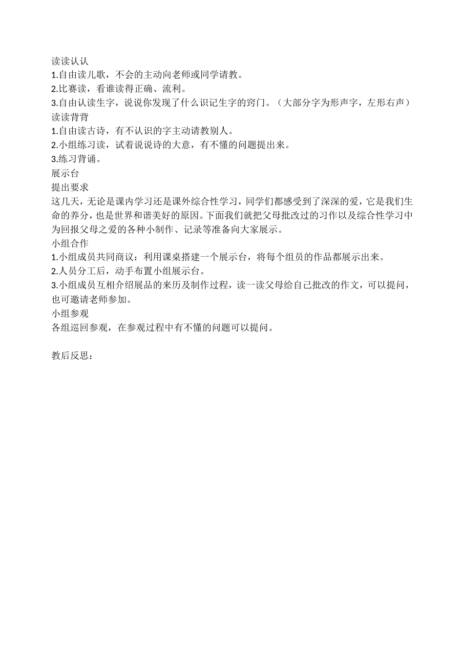 小学语文三年级下《语文园地五》教学设计_第3页