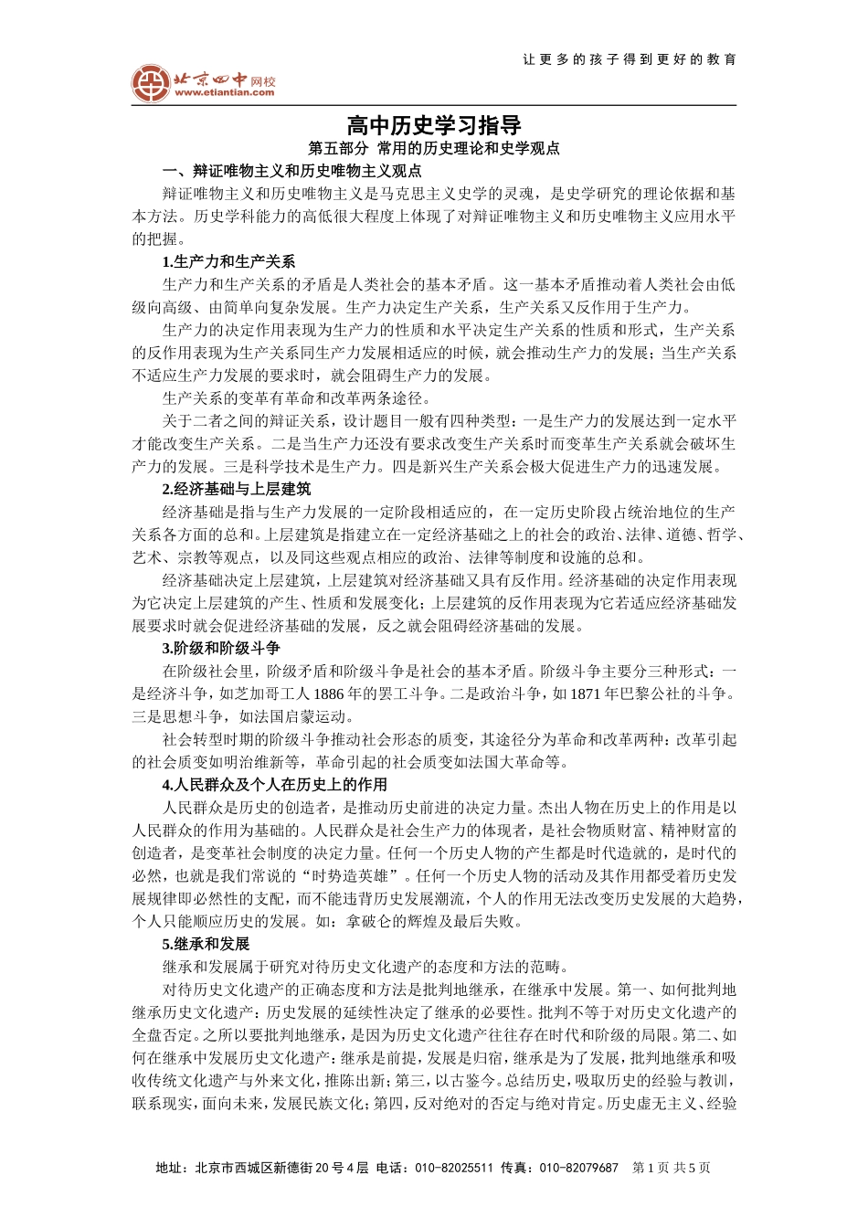 常用的历史理论和史学观点_第1页