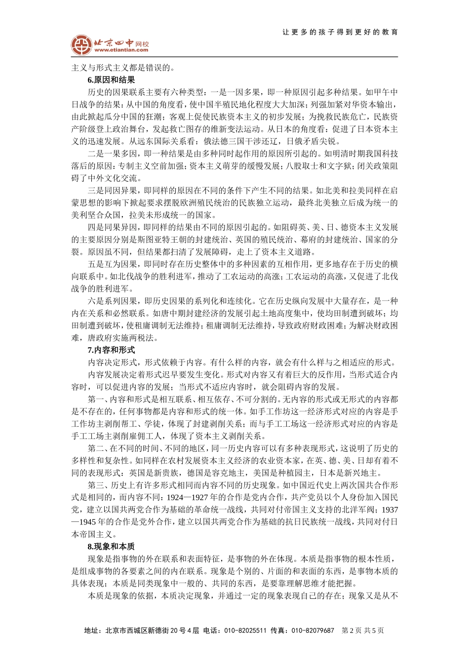 常用的历史理论和史学观点_第2页