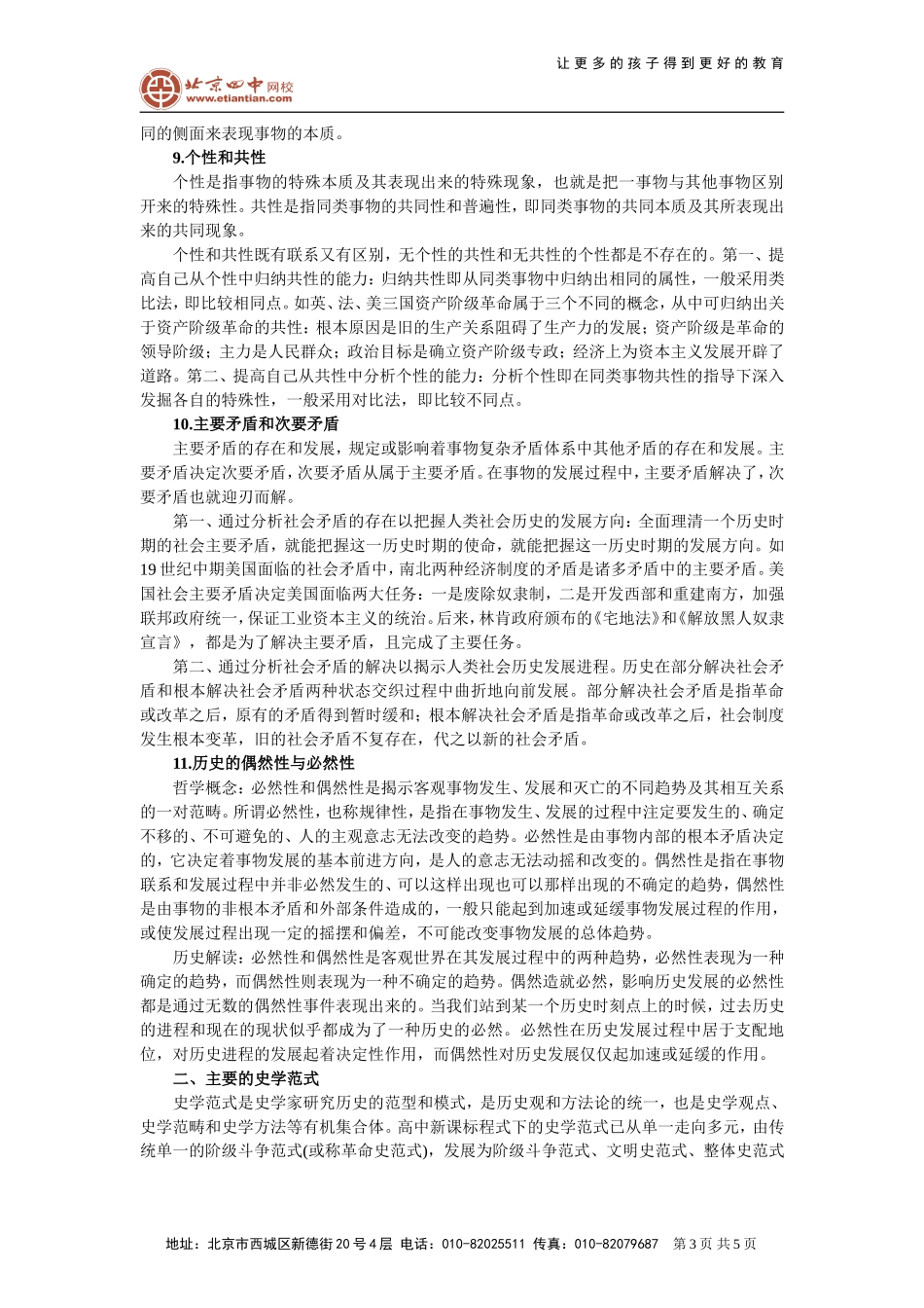 常用的历史理论和史学观点_第3页