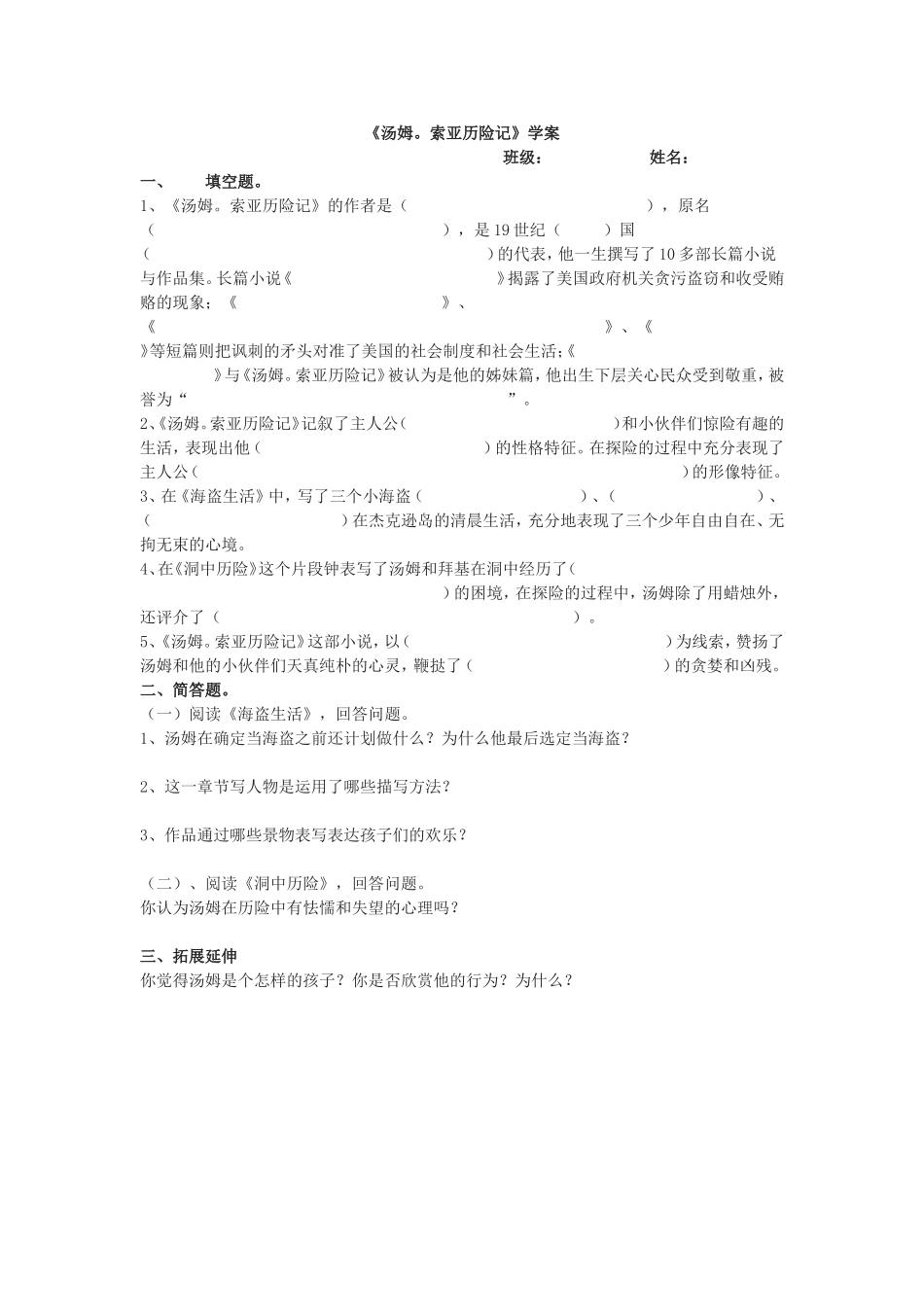 《汤姆。索亚历险记》学案_第1页