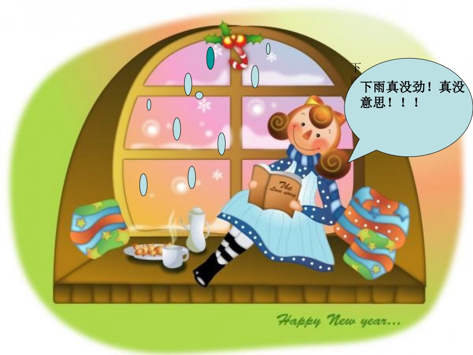 大班语言《听雨》_第3页