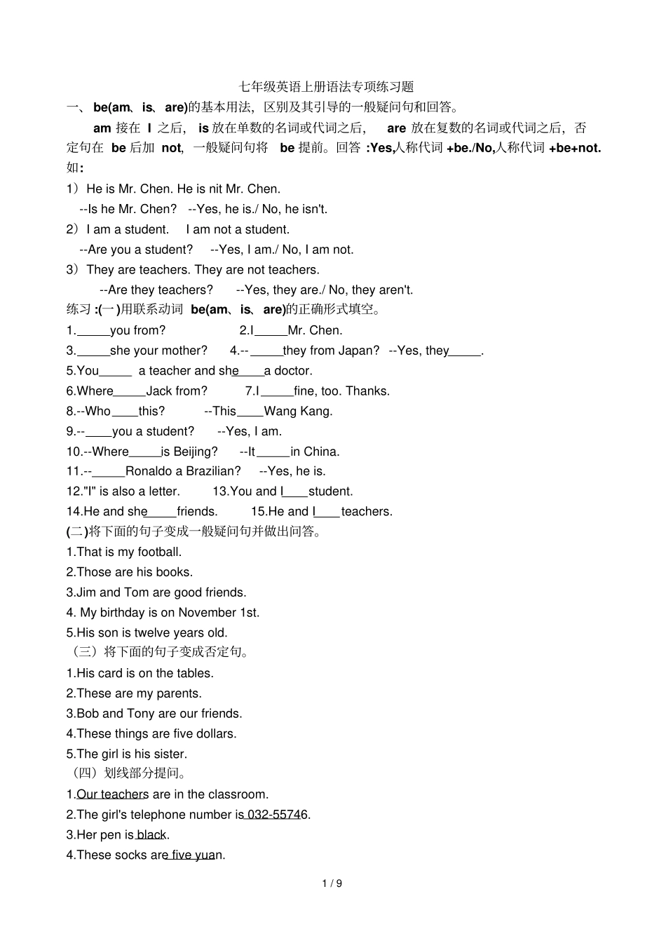 七年级英语上册语法专项测验题_第1页