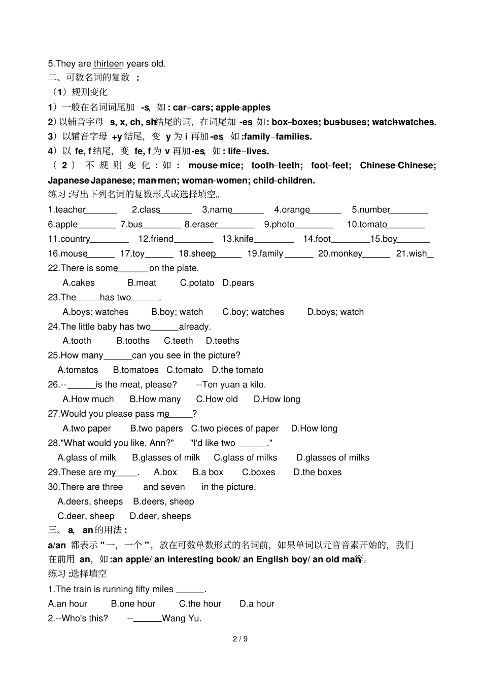 七年级英语上册语法专项测验题_第2页
