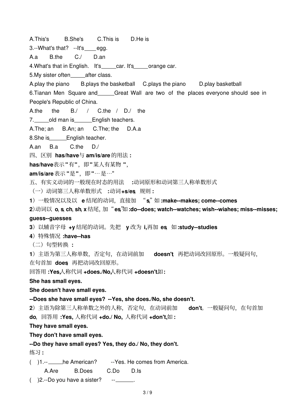 七年级英语上册语法专项测验题_第3页