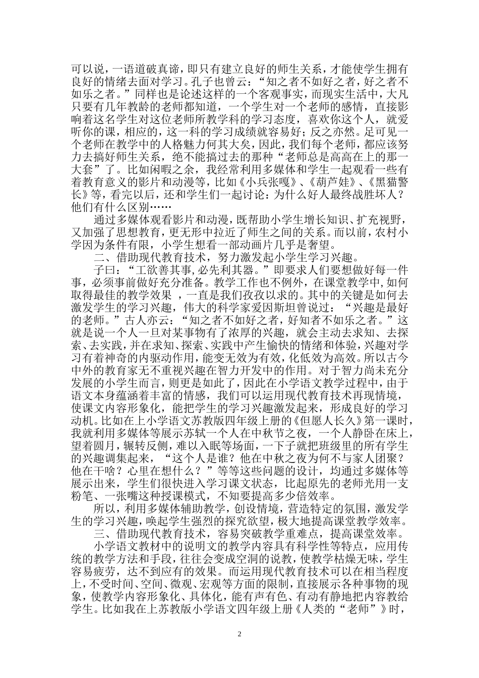 借助现代教育技术，打造语文高效课堂_第2页