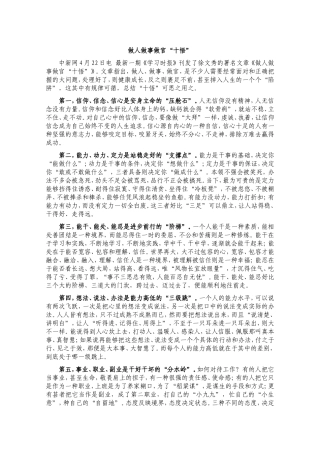 做人做事做官“十悟”