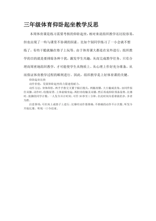 三年级体育仰卧起坐教学反思