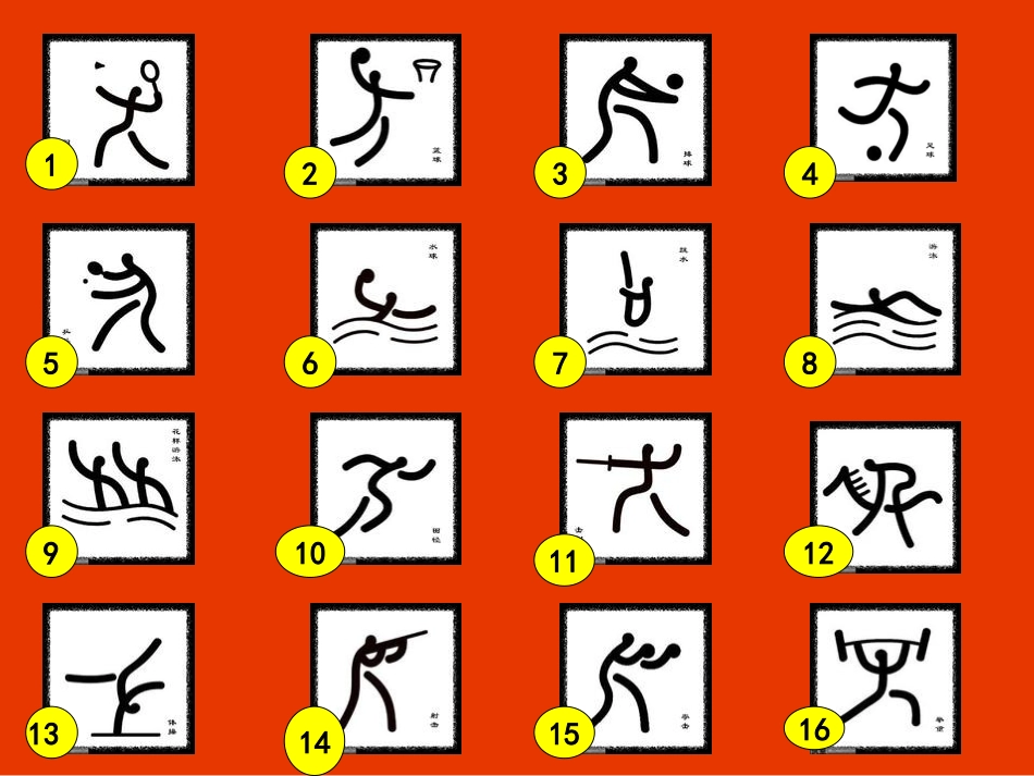 大班综合：体育项目知多少_第2页