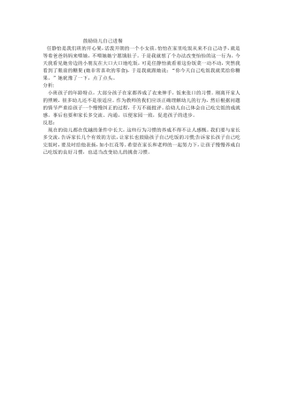 鼓励幼儿自己进餐