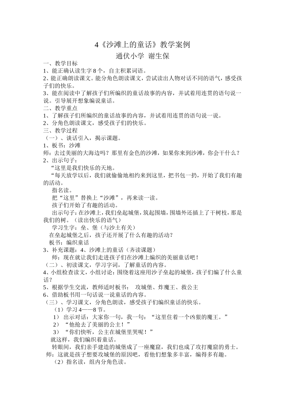 《沙滩上的童话》教学案例_第1页