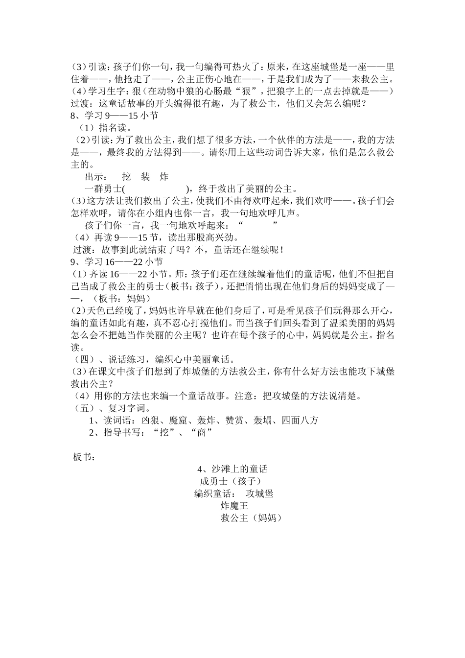 《沙滩上的童话》教学案例_第2页
