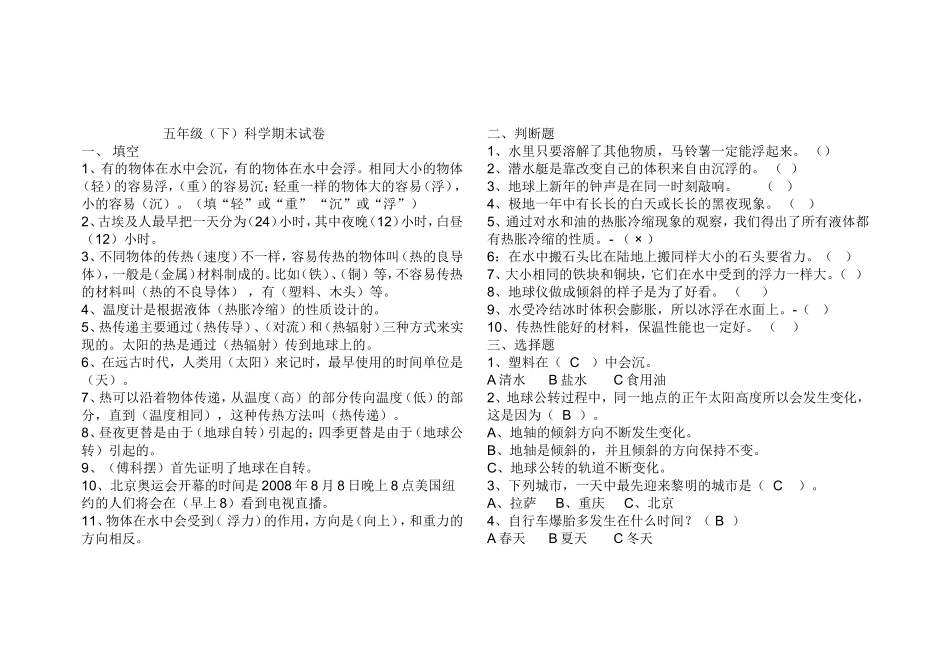 教科版五年级（下）科学期末试卷_第1页