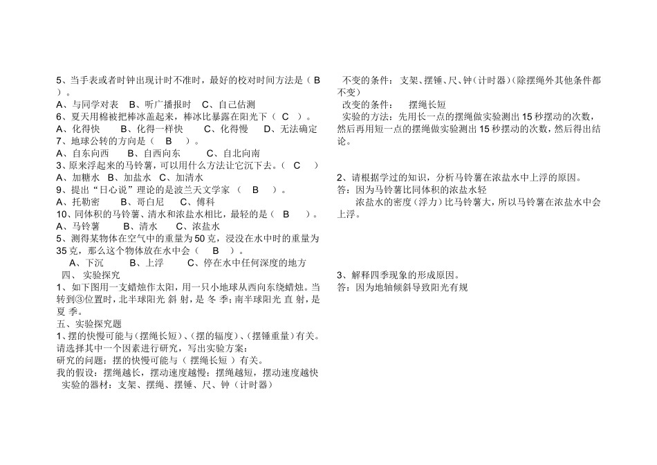 教科版五年级（下）科学期末试卷_第2页