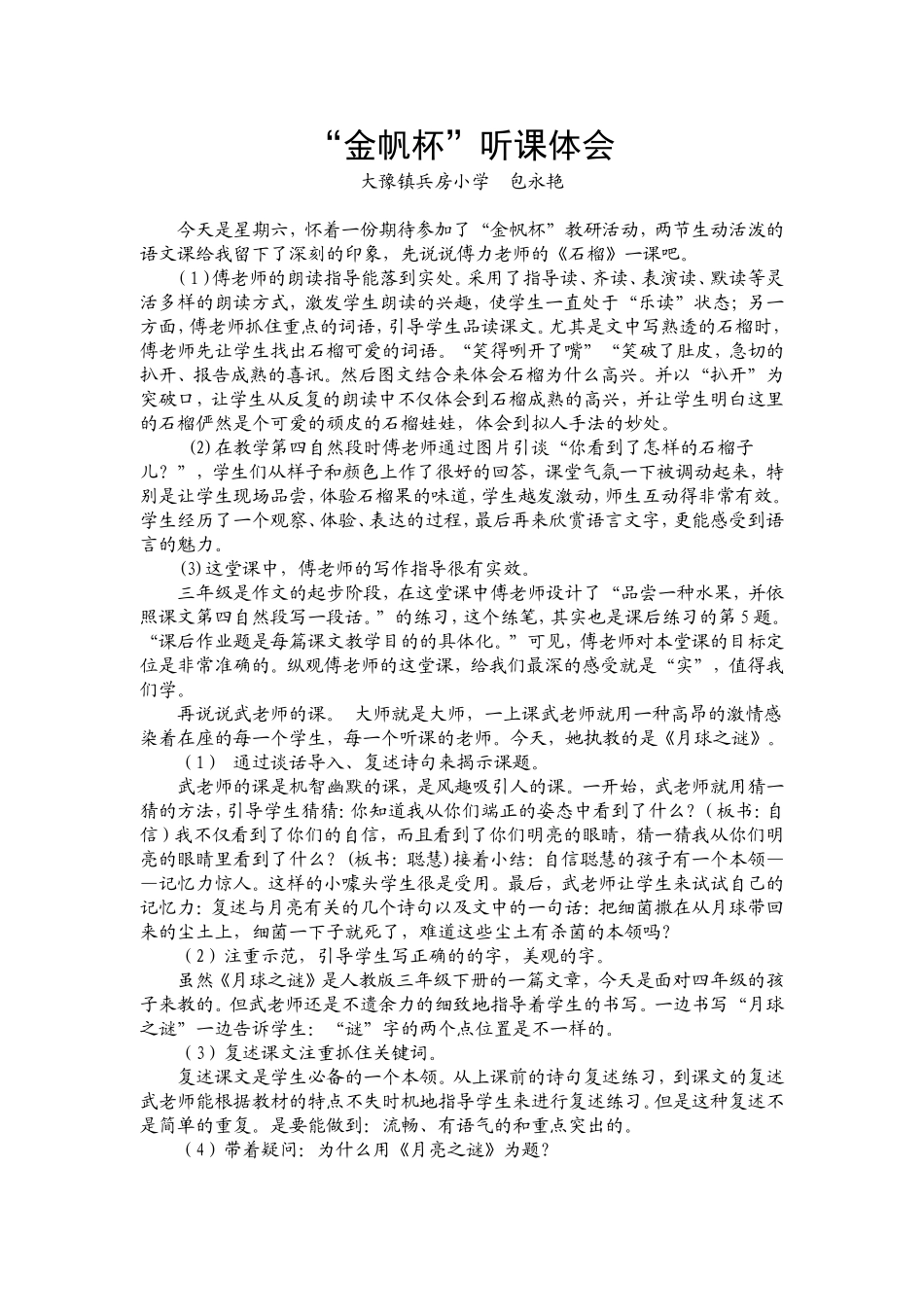 金帆怀听后感_第1页