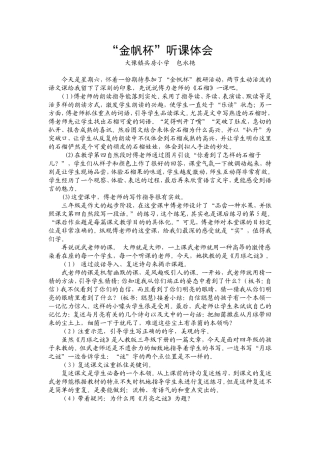 金帆怀听后感