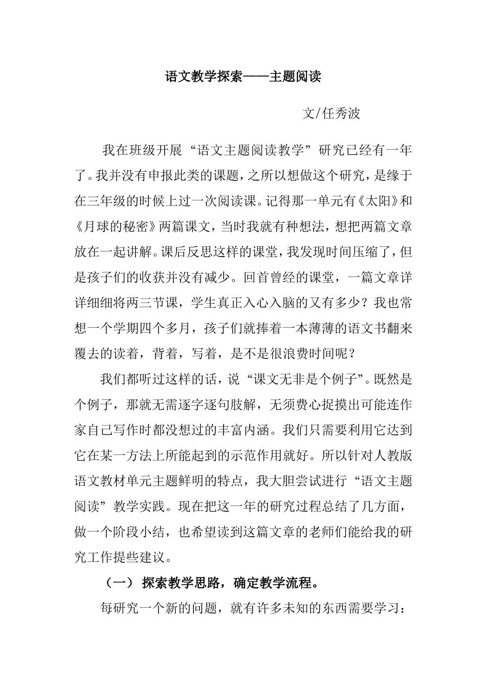 语文教学探索_第1页