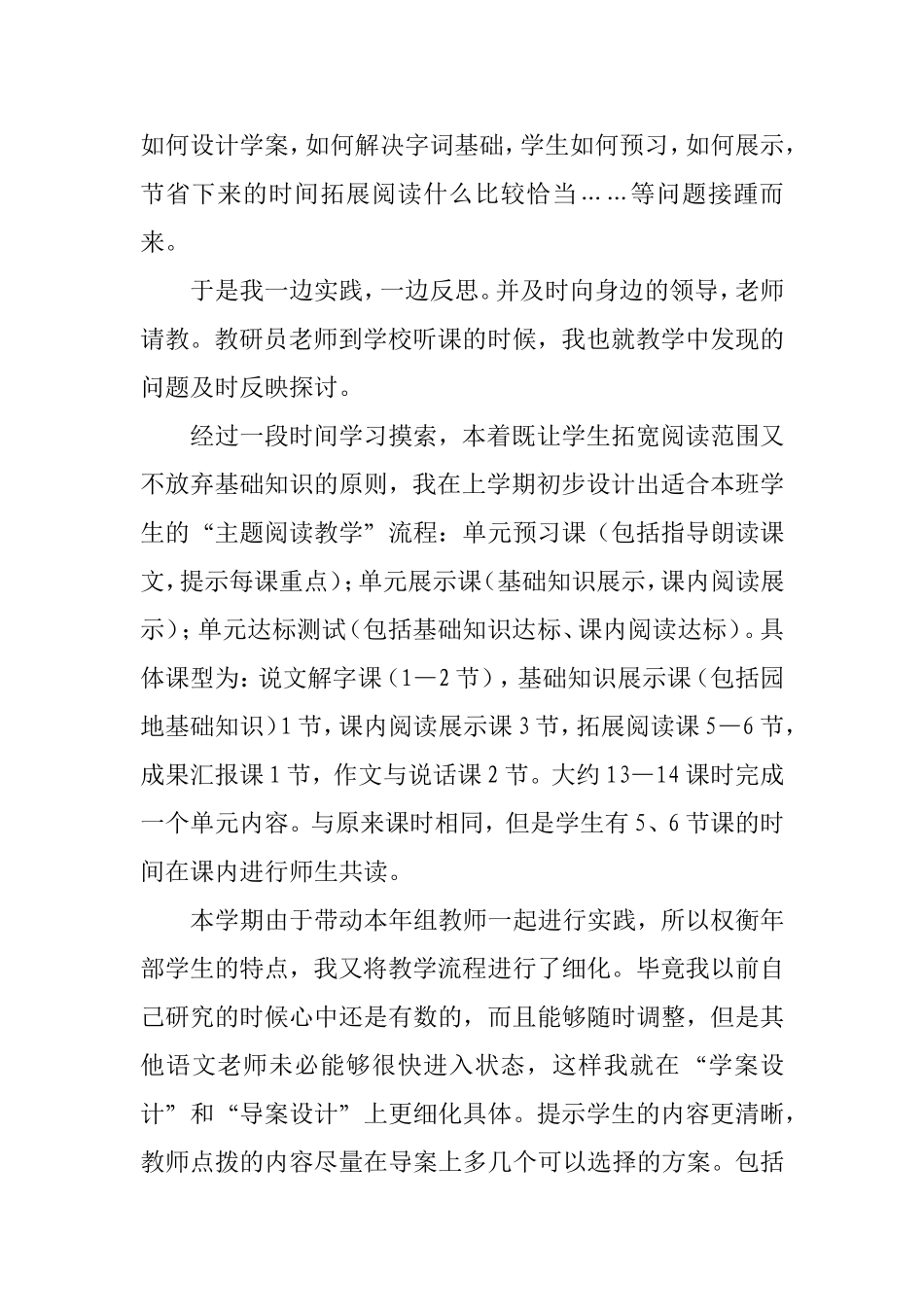 语文教学探索_第2页