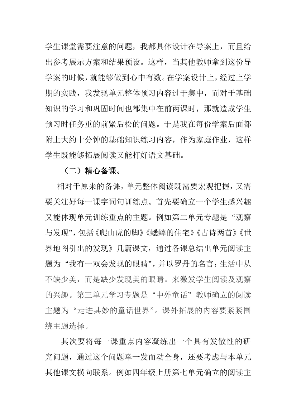 语文教学探索_第3页