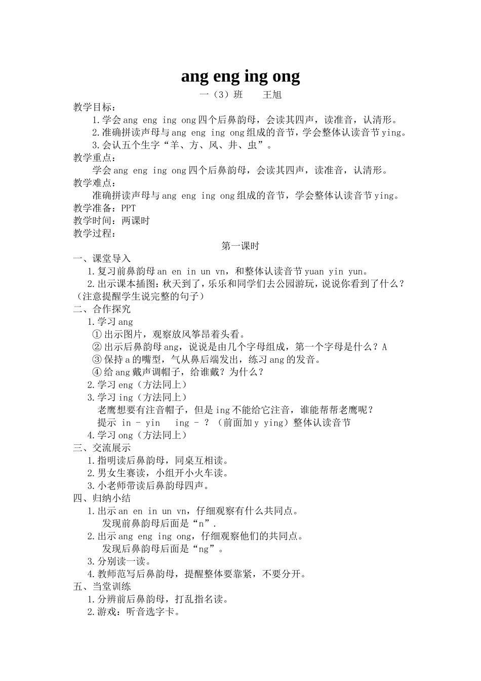 王旭angengingong_第1页