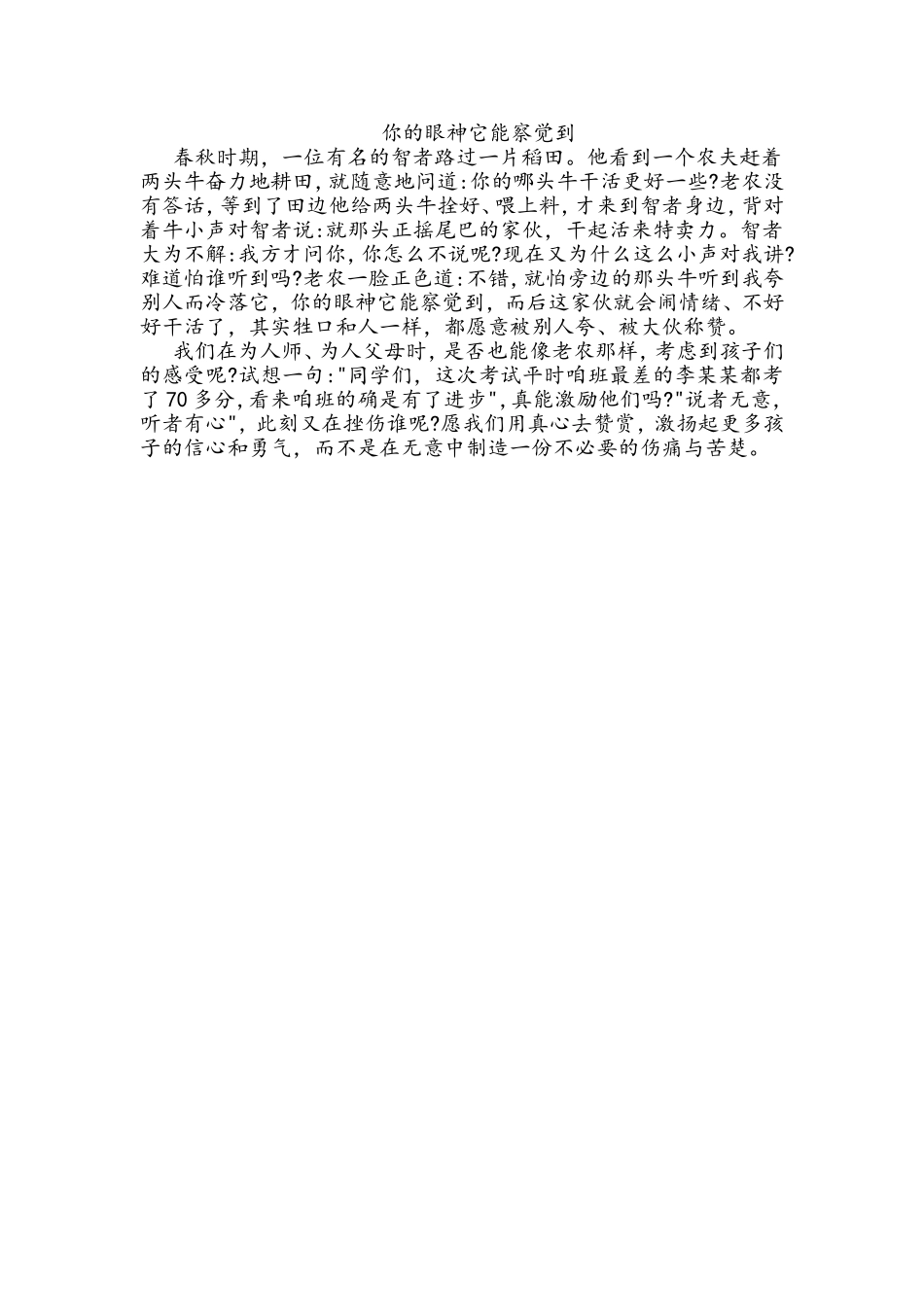 你的眼神它能察觉到_第1页