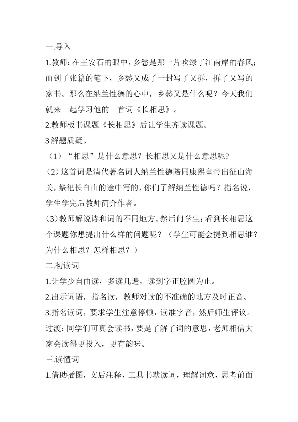 李萍《长相思》教学设计_第2页