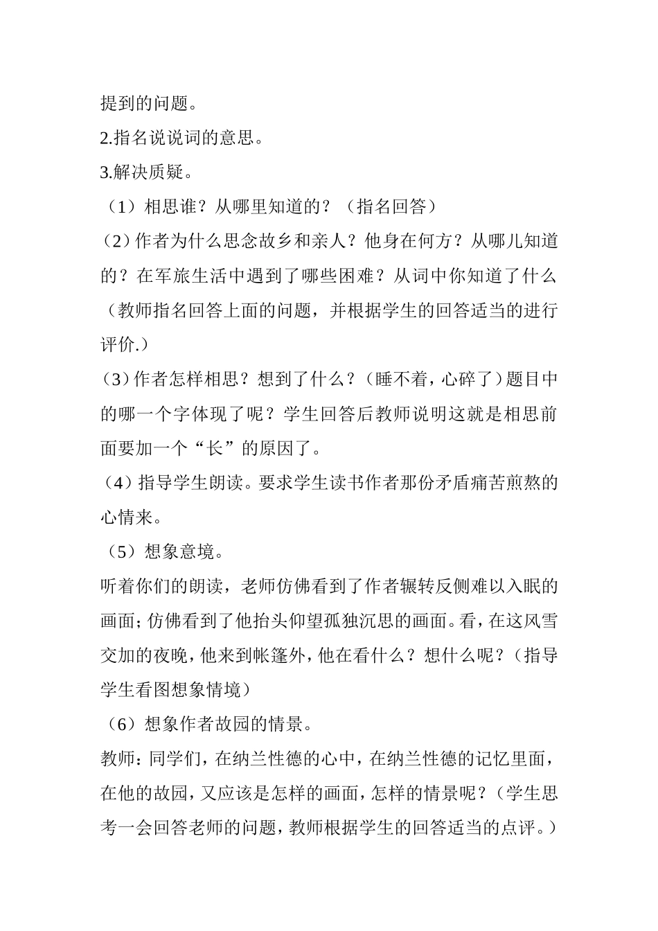 李萍《长相思》教学设计_第3页