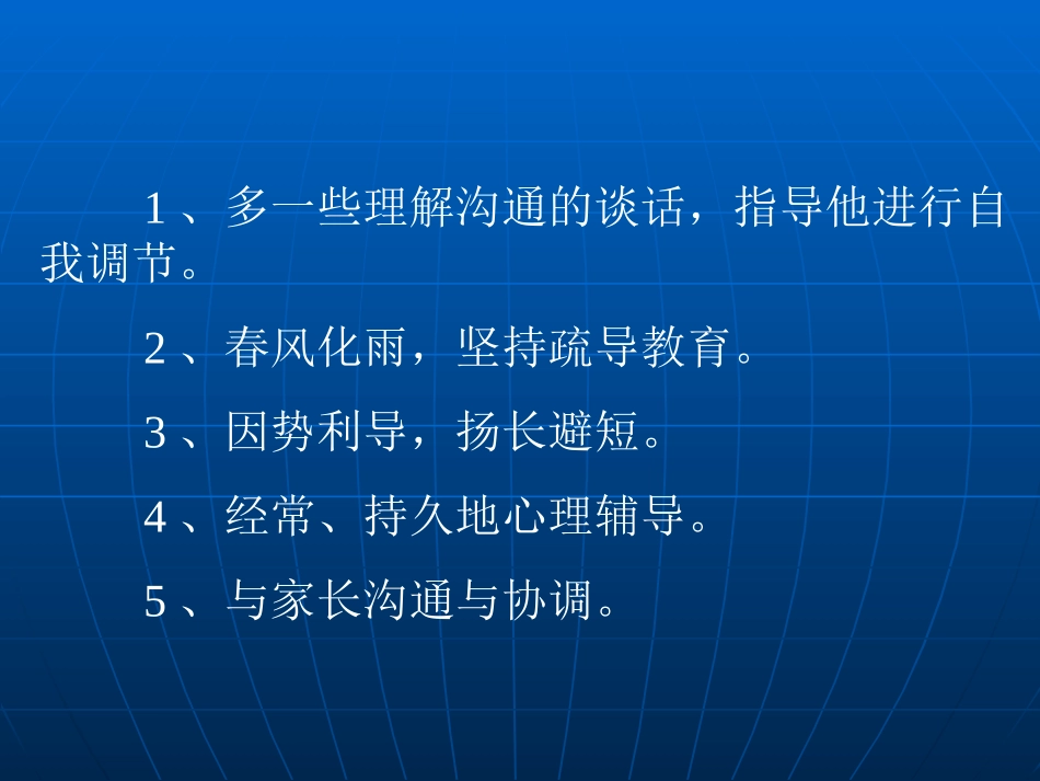 呵护学生心灵，铸造崇高师魂_第2页